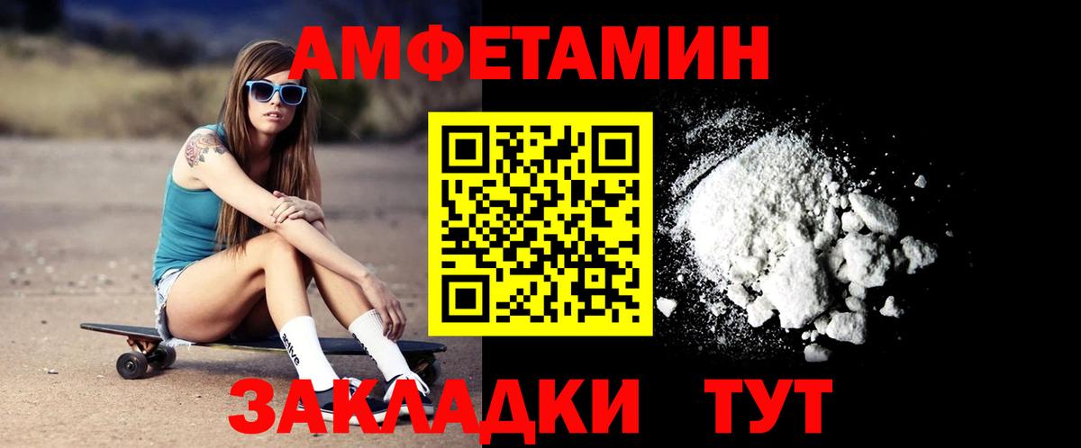 Амфетамин Premium Советск