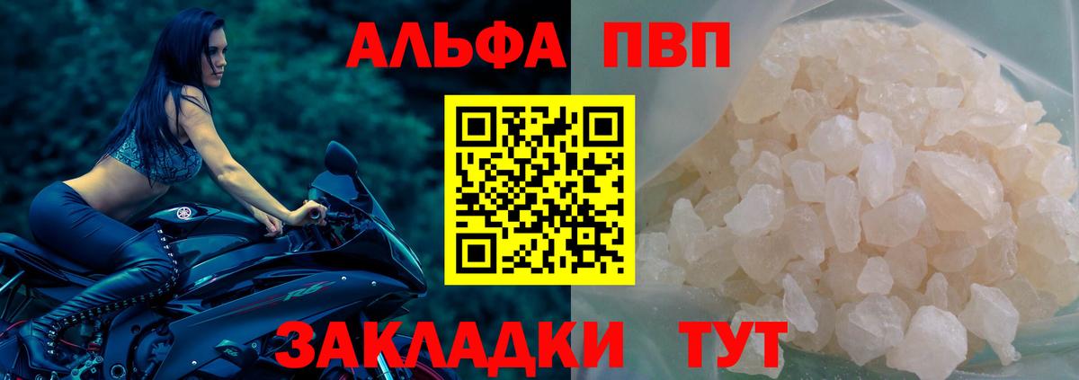 Альфа ПВП Crystall Советск
