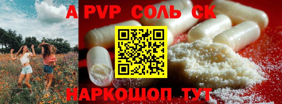 APVP Соль  Вход с VPN  A-PVP мука  Советск 