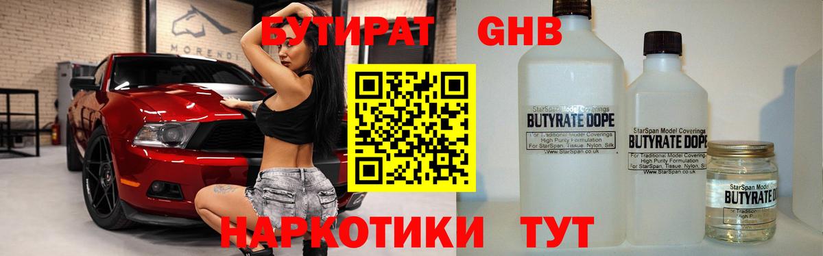 Советск  БУТИРАТ 99%  Вход с VPN 