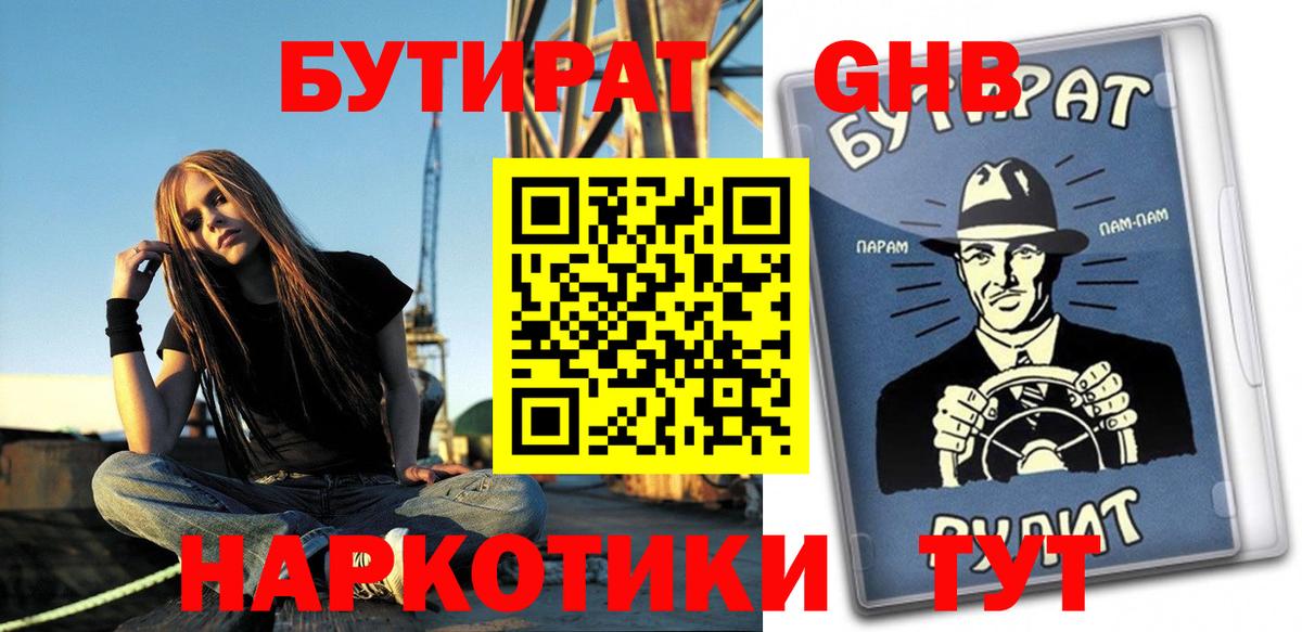 БУТИРАТ вода Советск