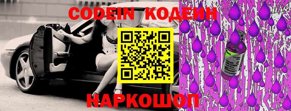 Кодеиновый сироп Lean напиток Lean (лин) Советск