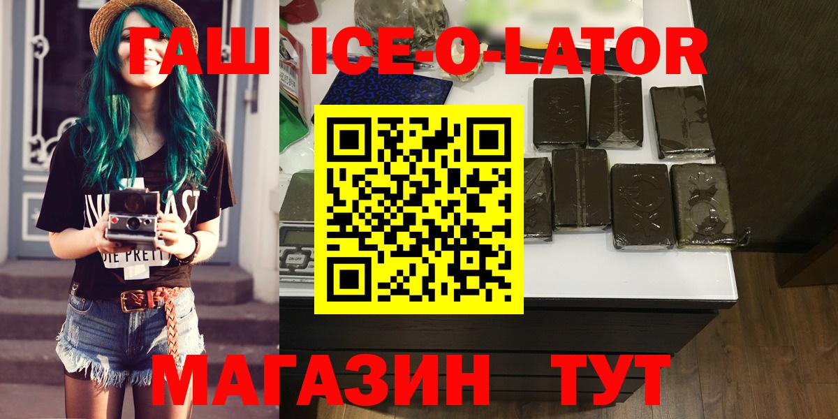 ГАШ VHQ  Гашиш Ice-O-Lator  Вход с VPN  Советск 