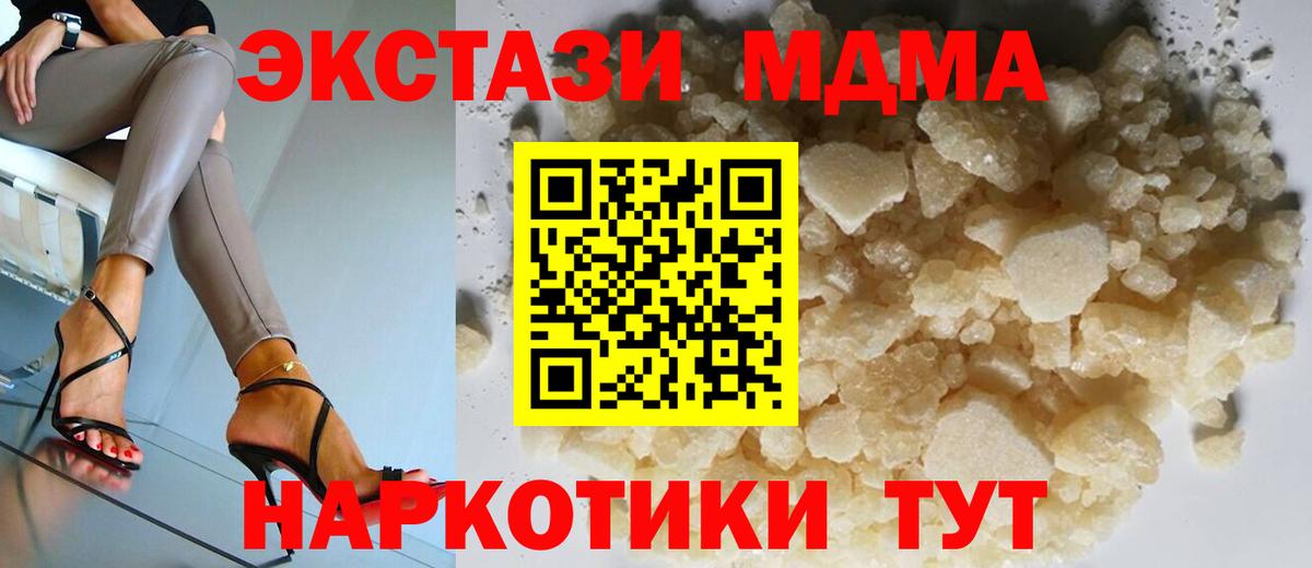 Советск  МДМА VHQ  Вход с VPN  МДМА кристаллы 