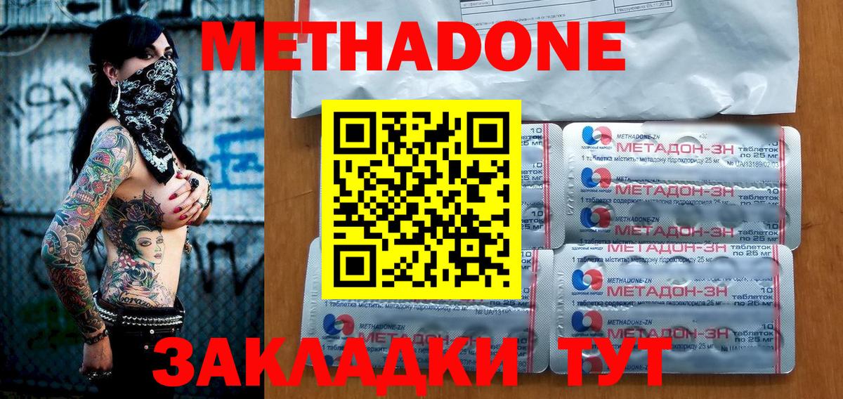 МЕТАДОН мёд Советск