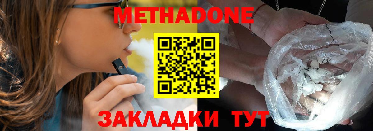 Советск  Метадон methadone  Метадон мёд  Вход с VPN 